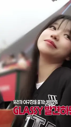 Last Part| Jo Yuri moments🖤✨ #fyp #foryoupage #viral #baseball #squidgame @JOYURI Official 