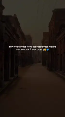 মানুষ যখন আপনাকে নিজের মতো ব্যবহার করতে পারবে না, তখন বলবে আপনি বদলে গেছেন ;)😊💙#fypシ #foryoupage #support_me 