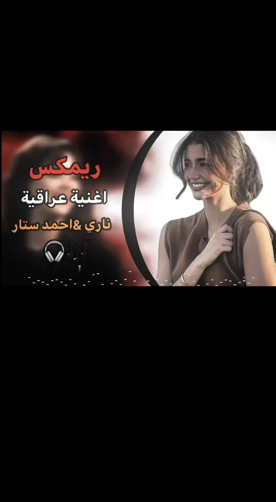 اغنيه عراقيه 🎶🔊 .  .  .  .  .  .  .##ريمكس🔥🖤 #ردححح😂💃💃💃 #معزوفه_عراقيه #البس_السماعه🎧 #موجه_صوتيه #viral #foryou #اغاني_مسرعه💥 