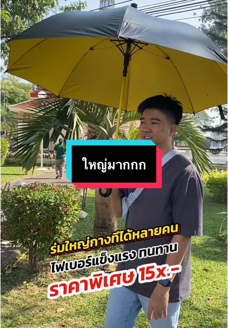 ราคาดีกว่านี้ไม่มีอีกแล้ว #เอ็มเบียร์รีวิว #ใช้ดีบอกต่อ #ดันขึ้นฟีดที #ร่ม #ร่มกันแดด #ร่มใหญ่ #ร่มใหญ่30นิ้ว #ร่มกันยูวี #ร่มกันฝน 