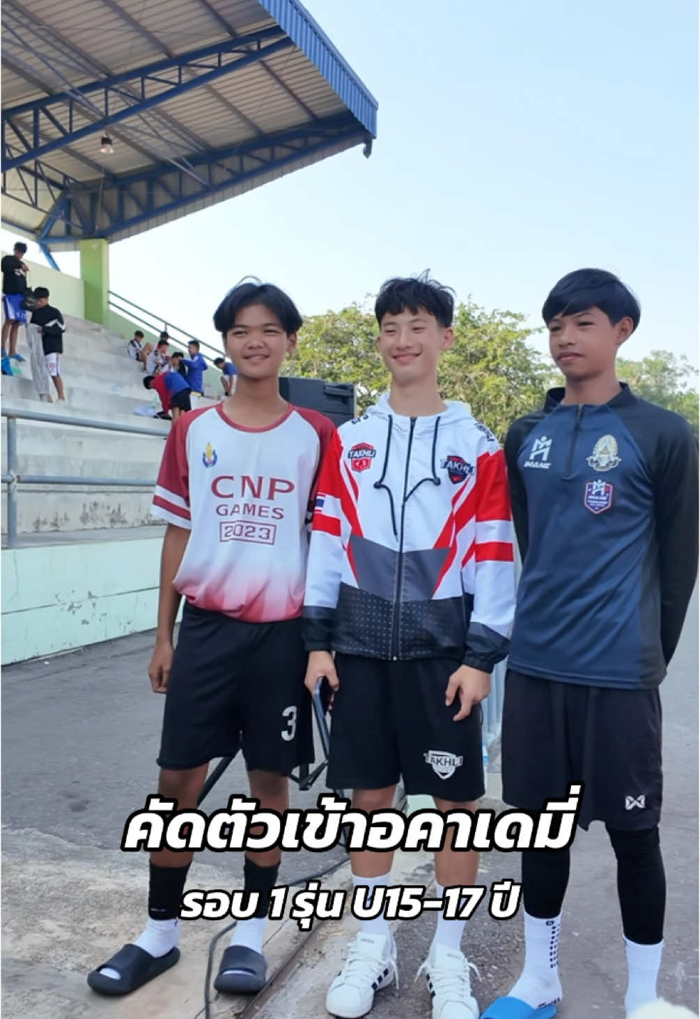 มีใครบ้างน้าา 🔴⚫️ #ตาคลีอคาเดมี่ #takhliacademy #takhlisportsacademy #เป็นเด็ก 