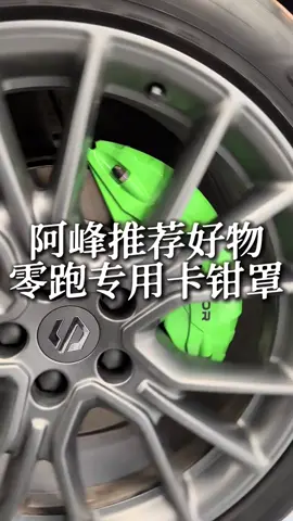 你會安裝卡鉗蓋還是真卡鉗呢？#卡鉗罩 #卡鉗烤漆 #卡鉗 #汽車改裝 