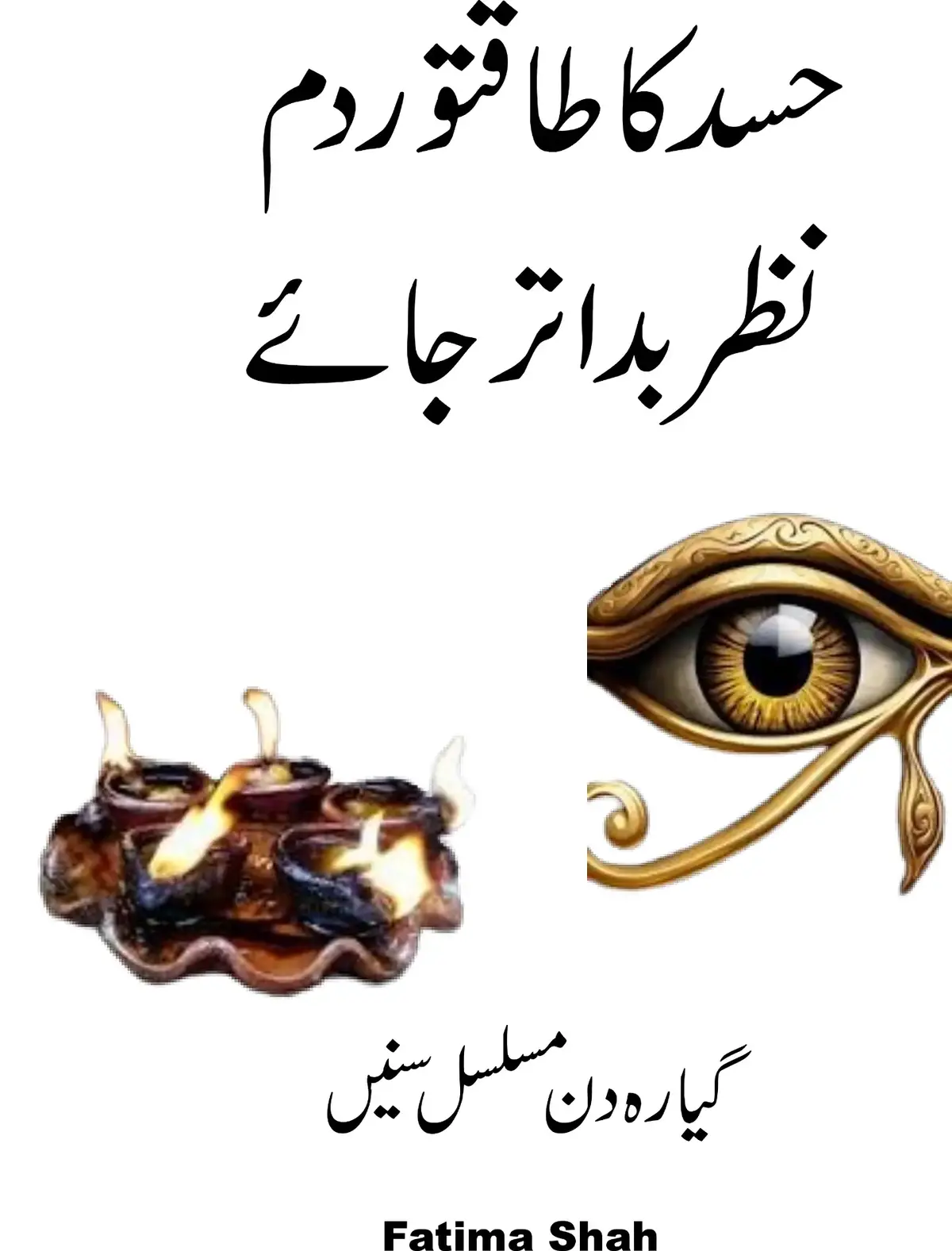 #foryou #foryoupage #Allah #kala #jadu #wzaiafandtabeerbyfatima #explore #trending #plzviral🥺🥺🙏🙏foryoupage #pleasetiktokviralmyvideo❤️🥰🙏 #quran_alkarim #quraan 