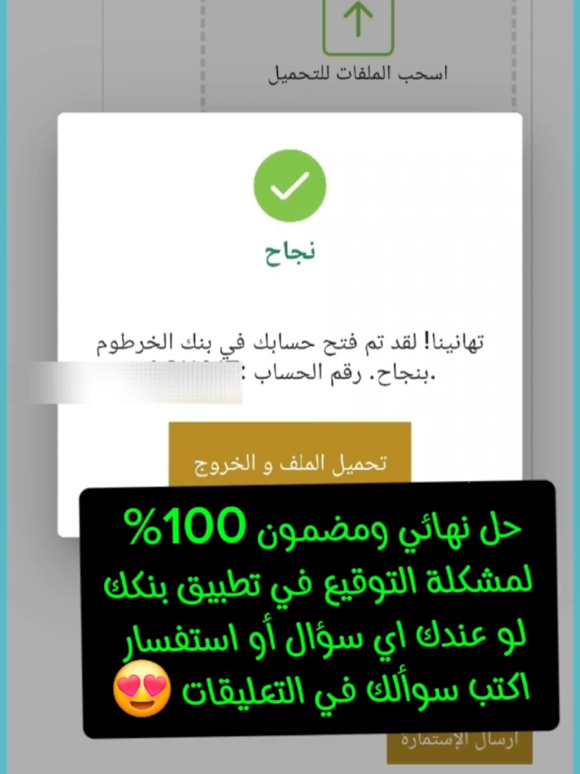 الرد على @eman01022  حل نهائي ومضمون 100%   لمشكلة التوقيع في تطبيق بنكك  لو عندك اي سؤال أو استفسار  اكتب سوألك في التعليقات 😍  #تطبيق_بنكك  #فتح_حساب_بنكك  #لو_عندك_اي_مشكلة_في_تطبيق_بنكك 