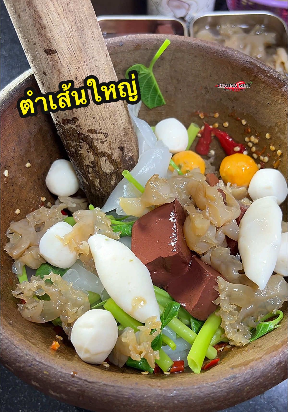 มาแล้ววว คลิปแรกของปี ทำสิ่งที่ชอบ กินสิ่งที่ชอบ 😆  ขอบคุณทุกคนที่อยู่สนับสนุนกันมาจนถึงสิ้นปี 🩷 ขอบคุณสปอนเซอร์ทุกๆท่านที่ไว้ใจมิ้น ขอบคุณแฟนเพจทุกท่าน ที่อยู่กันมายาวนาน รวามทั้งท่านใหม่ๆที่เข้ามาด้วยนะคะ ขอให้มีความสุข สุขภาพแข็งแรง ร่ำรวยเงินทอง และความสุขกันถ้วนๆหน้านะคะ 🥳🙏🏻 … ปล.ตำเส้นใหญ่มันเริาสะแมนแตนมากก ลวกเส้นใหญ่ไม่นานนะคะ เวลาเอามาตำจะพอดี ใส่เส้นน้อยๆ เวลากินจะได้ไม่ท้อค่ะ 😆 อาหร่อยๆๆ แม่คอนเฟิร์ม🌶️