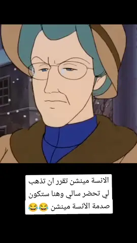 صدمة الآنسة مينشن 😂😂😂برد خاطري والله#رسوم_متحركة #تيك_توك #المغرب🇲🇦تونس🇹🇳الجزائر🇩🇿 #tiktok_india #tik_tok #رسوم_متحركة 