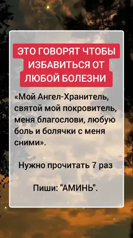 Сильная молитва от любой болезни!!! #ангелхранитель #христианство #Аминь 
