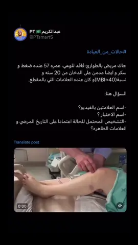جاوبنا #PT #dpt #medicine #علاج_طبيعي #طبيب #طب #nurologicaldisorder #muscloskeletal #pharmachology #psychology #medicalstudent #medical #physicaltherapy #najran 