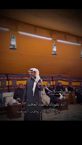 ابداااع👏👏فواز السعيدي وعبدالمجيد الذيابي 👏#N_10 #فواز_السعيدي #عبدالمجيد_الذيابي#محمد_السكران #سفر #محاوره #تعاليل #الرياض #ابداع #fyp #مشاهده #ترند #محاورات #fypシ #مشاهير #شعر 