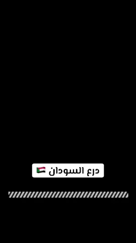 #القناص #اغاني سودانيه#السودان #السعوديه #روسيا 
