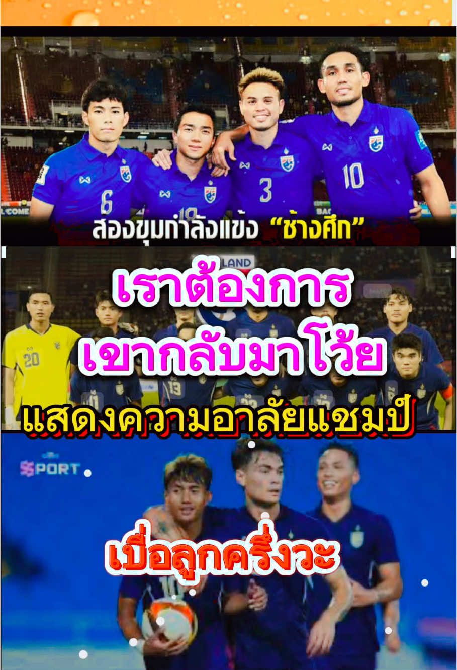 #ข่าวด่วน #เทรนวันนี้ #เทรนด์วันนี้ #ฟุตบอลไทย #แพ้เวียดนาม #ขึ้นฟีดเถอะ 