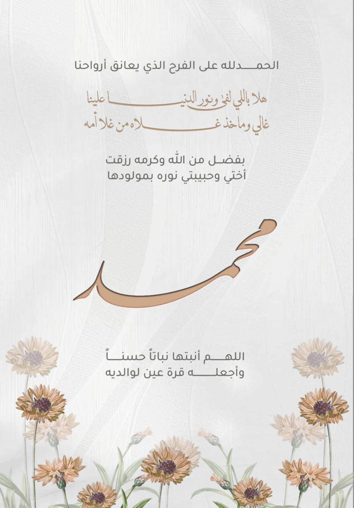تصميم مولود محمد ولون جديد😍 #تصاميم_دعوات_الكترونيه_فخمه #بشارة_مواليد #بشارة_مولود_إلكترونية  #مولود_اختي #تصميم_بشارة_مولود #تصميمي #اكسبلورexplore 