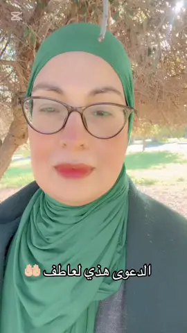 الدعوى هذي لعاطف#عاطف #دعاء #تونسية🇹🇳🇹🇳 #مصر🇪🇬 #الخليج #توانسة_دزيرية_مغاربة_ليبية #دعاء_جميل #ادعية #السعودية🇸🇦 #تونسية_و_افتخر #ادعية_اسلامية_تريح_القلب #تونس🇹🇳 