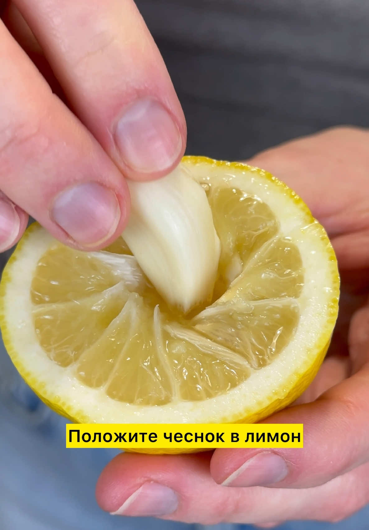 ПОЛОЖИТЕ ЧЕСНОК В ЛИМОН И ВАШ ВРАЧ НАЧНЕТ ГОЛОДАТЬ!✅ Развитие в соц сетях тг канал: nikagerov #лайфхаки #советы 