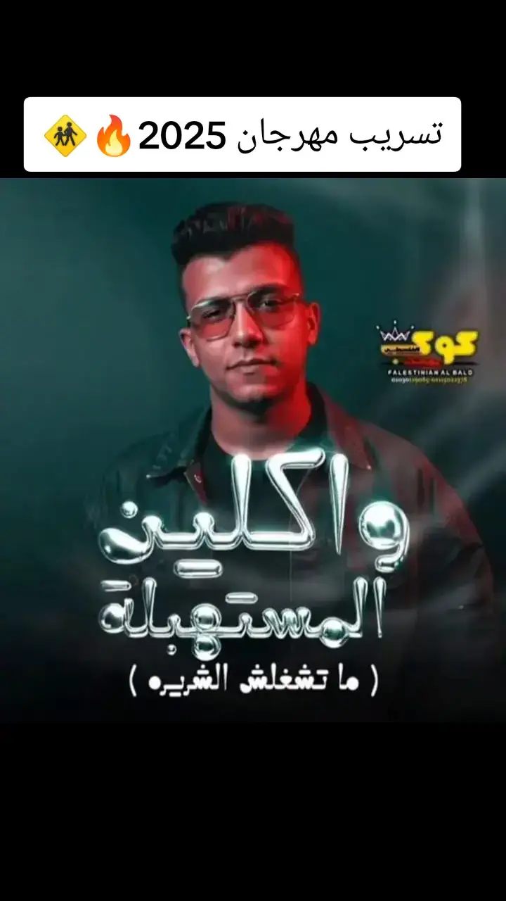 #اخر_فرعون_ع_الارض #كابوس_مصر🤍👑  #ترندات_تيك_توك #2024 #عصام_صاصا #2024  #الشعب_الصيني_ماله_حل😂😂 #حالات_واتس  #النسخه_الاصليه #2024 #kapo437 #مهرجانات  #عصام_صاصا #2024 #كابوس_مصر🤍👑 🚸