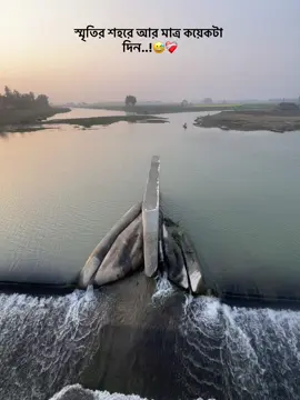 স্মৃতির শহরে আর মাত্র কয়েকটা দিন..!❤️‍🩹#glow #fyppppppppppppppppppppppp #tiktokbangladesh #trending #viral?video ##fypシ #unfrezzmyaccount #acount #tiktokbdofficial🇧🇩 #porosh #bye 