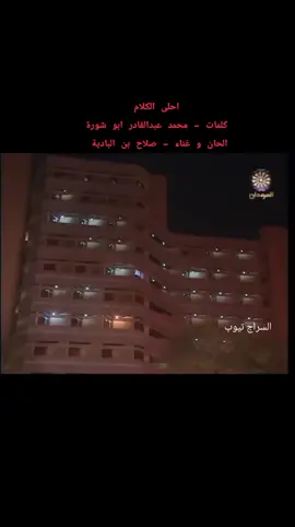 انا و العيون ضمانا كون أحلى الكلام لغة العيون  #ابن_البادية✌️  #Salah_ibn_albadia  #السودان_الخرطوم_مشاهير_تيك_توك🇸🇩  #القوات_المسلحة_السودانية🦅🇸🇩🦅  #جخو،الشغل،دا،يا،عالم،➕_❤_📝  #الشعب_الصيني_ماله_حل😂😂الديره🎓  #اللهم_احفظ_السودان_واهله  #سودانيز_تيك_توك_مشاهير_السودان🇸🇩سودان  #طرب_سوداني  #sudanese_tiktok  #creatorsearchinsights 