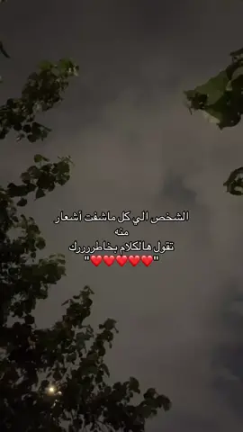 لببببيييه @ ؟ #foryoupage #fyp #fy #طلعوه_اکسبور #حب #قصايد_شعر #شعر_حب #ضيدان_المطيري #حمد_سعيد #هواجيس 