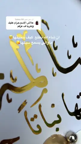 الرد على @Salma EM # هاذي بنت سلفي وعادي اسم امه اكيد بيسميه حتى اني مسميه سالمه ربي يسلمهم من كل سو🤲🏻💜