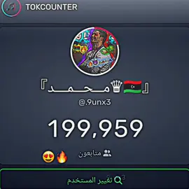 وانا نصمم وصلت مفيش مبروك؟ 😍🤍🔥 #viral #dancewithpubgm #pageforyou #foryou #كرة_القدم_عشق_لا_ينتهي👑💙 #تصاميم #تصميم_فيديوهات🎶🎤🎬 #تيم_المصمم_محمد🇱🇾🤍 #مــحــمــد💎🇱🇾 #الشعب_الصيني_ماله_حل😂😂 #تصاميم_فيديوهات🎵🎤🎬 