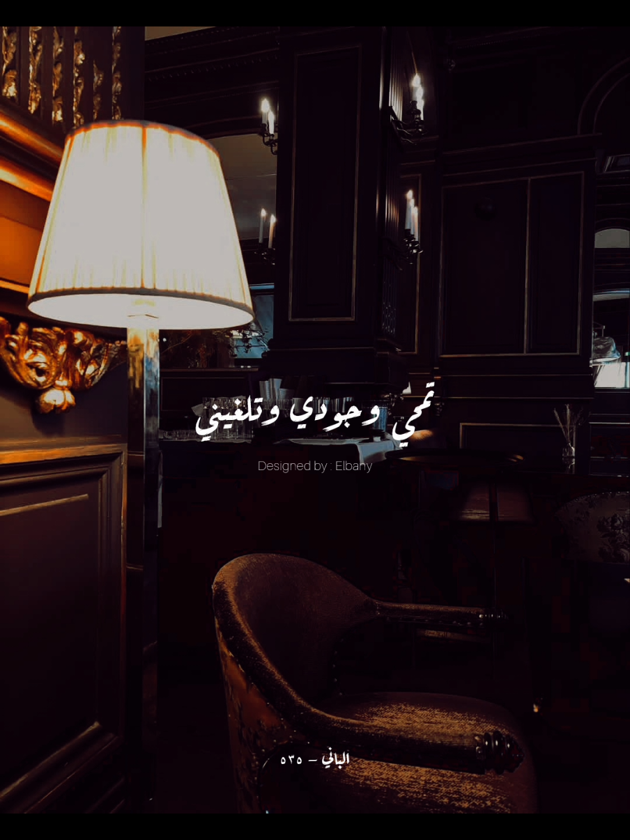 𝟓𝟑𝟓 | ويهون الحب عادي 🖤. نداء شرارة - كرامتي غالية . . . #viral #explore #fyp #mohamed_elbany #fyppppppppppppppppppppppp #تصميم_فيديوهات🎶🎤🎬 #نداء_شرارة #nedaa_sharara 