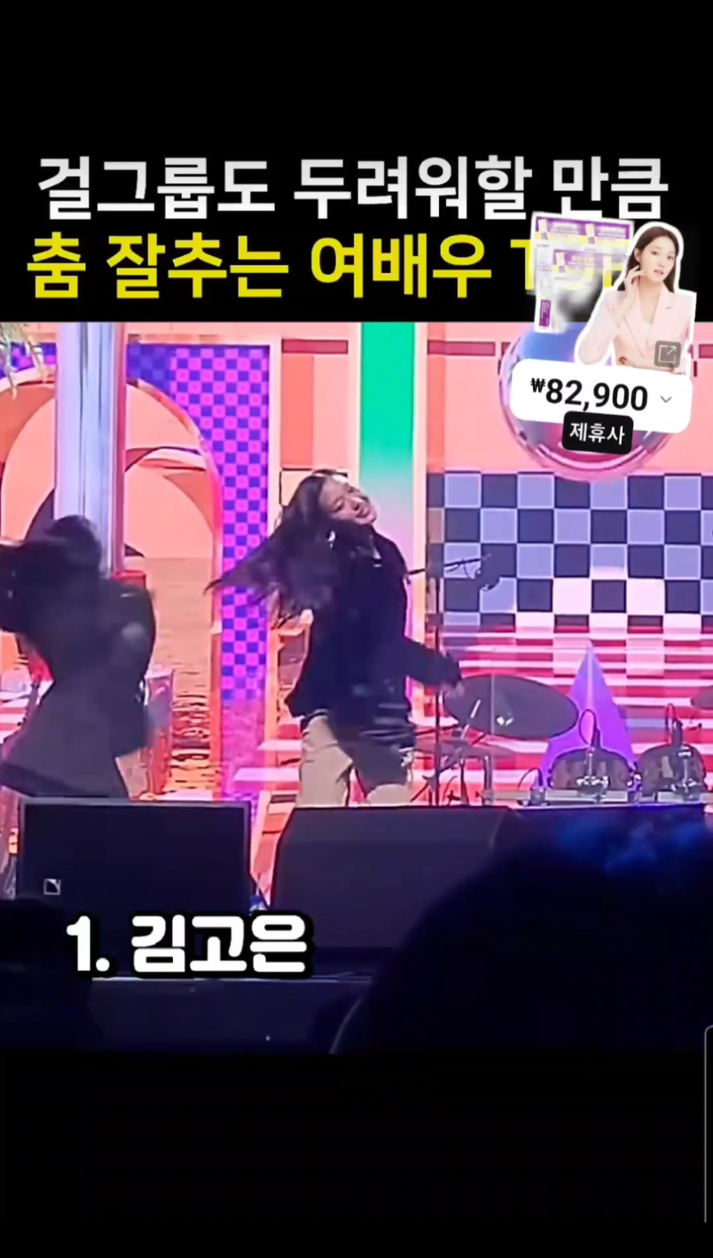 #춤 #댄스 #댄스챌린지 #dance #아이돌 #걸그룹 #걸그룹댄스 #김고은 #이성경 #김희정 #박은빈 #정지소 #배우 #영화배우 #드라마 #드라마추천 #drama #kdrama #영화 #영화추천 #영화명장면 #movie #kmovie #kpop #예능 #예능영상 #FYP #ForYouPage #추천페이지부탁 #추천페이지에올려주세요 #추천 #추천떠라 #틱톡 #틱톡푸드 #틱톡먹방 #틱톡미식회  #추천추천추천추천추천추천추천추천추천추천 #추천간판 