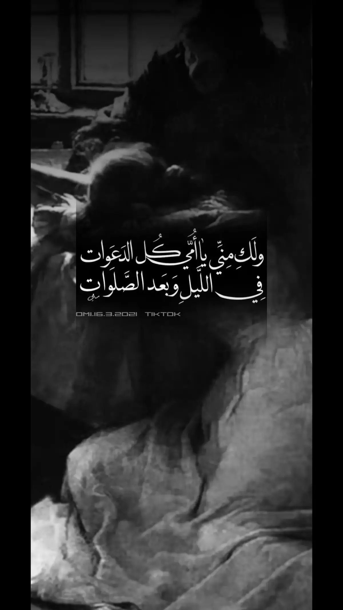 اللهُم إجعل ذكر امي عامرًا في سمائك بين ملائكتك وفي أرضك بين خلقك اللهُم لا تدع اسمها يُنسى من دعوات عبادك اللهُم سخر لها من يدعو لها دون ملا اللهم ارحم امي عددَ ما صلَّى عبادك، و عدد ما رُفِعت الأيادي لدُعائك ورجائك اللهم ظلّل على دار فقيدتي من غمام رحمتك وأرسل عليها سحائب رأفتك وآنس وحشتها وأرها مكانها بالجنة يارب #رحمك_الله_يا_فقيدة_قلبي💔 #اللهم_ارحم_امي_وجميع_امهات_المسلمين #اللهم_ارحم_موتانا_وموتى_جميع_المسلمين #foryourpages #tikftoklongs #foryou #viral #fyp 