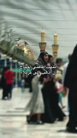 يا اللّٰه هناك عبدا إشتاق إلىٰ كربلاء فقد إشتاق وشوقه قتلهُ
ً
ً
ً
ً
ً
ً
ً
ً
ً
ً #كربلاء_مدينة_العشق_والعاشقين  #اللهم_عجل_لولیک_الفرج  #الامام_الحسين_عليه_سلام  #اللهم_عجل_لولیک_الفرج #الامام_العباس_عليه_السلام #كربلاء #شيعة_علي_الكرار #اكسبلورexplore 
