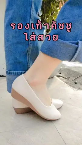 รองเท้าคัทชูแฟชั่น ใส่ดี ใส่สวย ใส่สบายเท้า ดีไซน์สวย ใส่ได้ทุกโอกาส แมทกับชุดได้หลากหลาย ใส่เที่ยว ใส่ทำงาน ใส่ไปงานน้ำหนักเบา มีกันลื่น รองเท้าพื้นนุ่มราคาไม่แพงคุณภาพเกินคุ้ม#รองเท้าใส่สบายนุ่มๆ #รองเท้าใส่สบาย #รองเท้าเบาสบาย #รองเท้าพื้นนิ่ม #รองเท้าพื้นนุ่มใส่สบาย #รองเท้าพื้นนุ่ม #รองเท้าแบบสวม #รองเท้าใส่เที่ยว #รองเท้าใส่ทํางาน #รองเท้าใส่ออกงาน #รองเท้าคัทชู #รองเท้าคัทชูผู้หญิง #รองเท้าคัทชูใส่ทํางาน #รองเท้าคัทชูแฟชั่น #รองเท้าขายดี #รองเท้าราคาถูก #รองเท้าราคาถูกคุณภาพดี #รองเท้า #รองเท้าแฟชั่น #รองเท้าแฟชั่นผู้หญิง #รองเท้าสวยๆ #รองเท้าน่ารักๆ @ใบข้าวชอบรีวิว @ใบข้าวชอบรีวิว @ใบข้าวชอบรีวิว 
