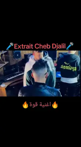 #ادمان #extrait #chebdjalil  #سعداوة_جيش_سعيدة_قاع_بانو_هنا  #شعب_الصيني_ماله_حل😂😂  #تهلاو_ولاد_بلادي🇩🇿💛👌نحبكم_قانون❤  #musik #tiktok #foryoupage #viral #fyp 