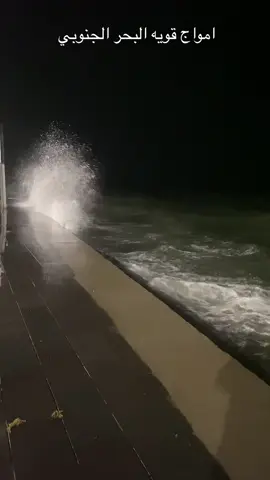 #جازان #كورنيش_جازان_الجنوبي #بحر_جازان #اكسبلور 