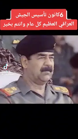 #6كانون_عيد_الجيش_العراقي  #الجيش_العراقي  #عيدالجيش_العراقي 