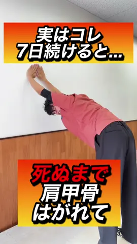 #肩甲骨はがし #背骨  #姿勢矯正  #自律神経 