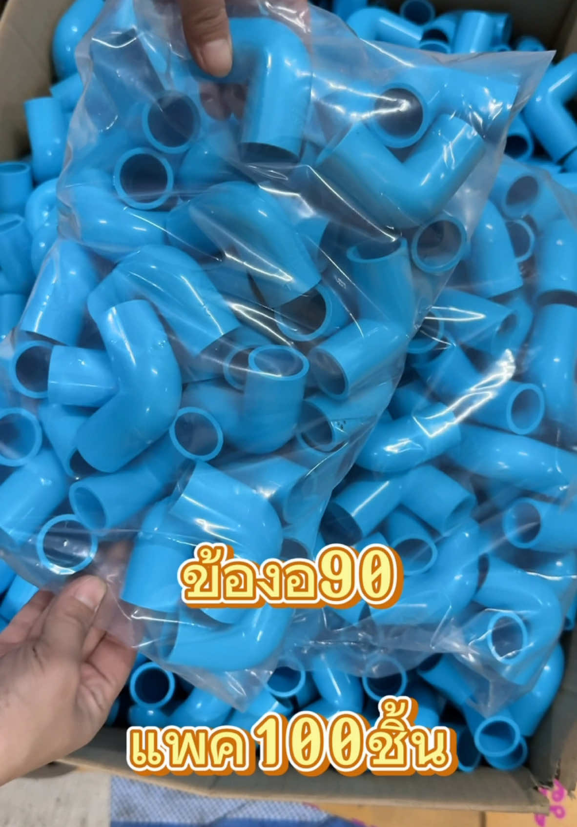 ข้องอขนาด1/2“ (4หุน) สินค้าขายดี ใช้วัสดุแข็งแรงทนทาน ทนทานต่อการใช้งาน✅ @ฟ้าใจ๋ #ข้องอ90องศา #ข้องอ90 #ข้องอ #งานเดินท่อ #ข้อต่อ #สินค้าขายดี #ราคาโรงงาน 