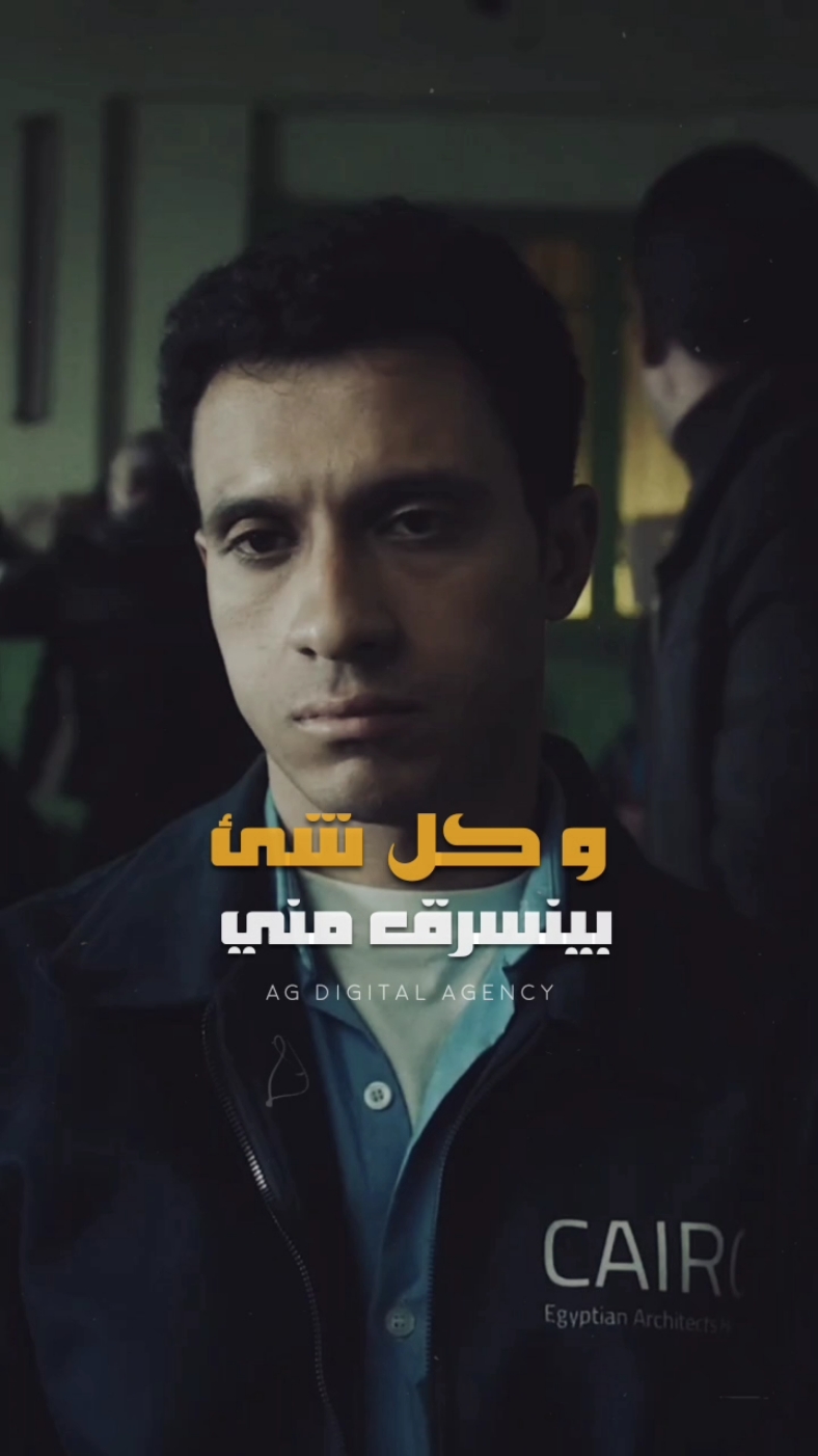 كل شئ بينسرق منى .. العمر م الايام .. والضى م الننى ♥️ الآن في السينمات 🍿#البحث_عن_منفذ_لخروج_السيد_رامبو  #عصام_عمر #رامبو #منير #شجرة_الليمون  #اتفرج_على_تيك_توك #الشعب_الصيني_ماله_حل😂😂 