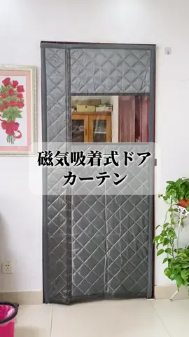 それがあれば、家族が家で寒さを感じることを心配する必要がありません#日用品 #室内保温 #防風 #寒さ対策 #保温 #暖かい #冬の防寒用品 #温かい #冬 #冬の定番 #磁気吸着式のドアカーテン #磁気吸着 