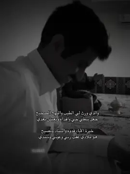 والدي ورث لي الطيب🩵🩵 #شنار_الدوسري  @شنار الدوسري 