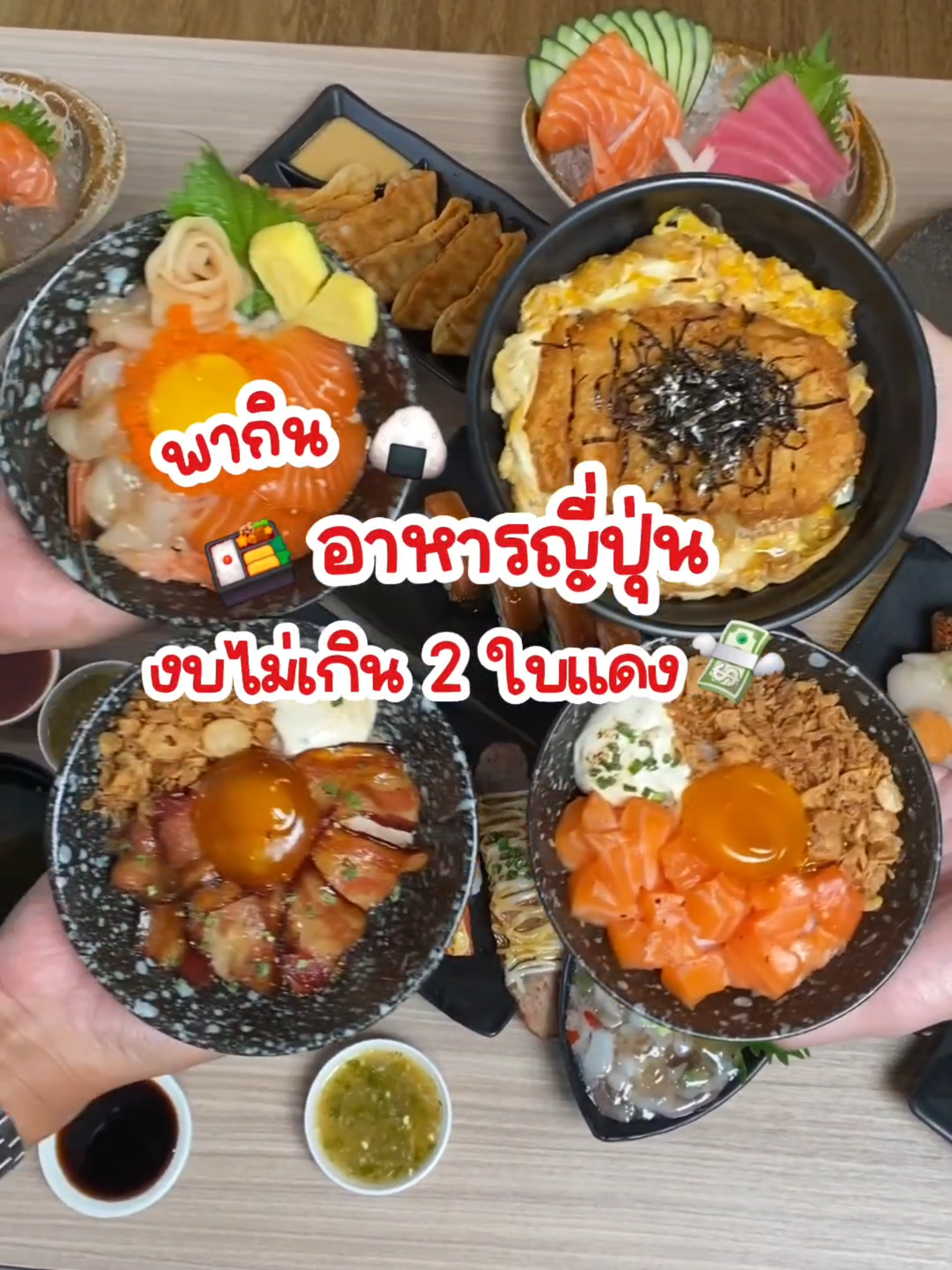 🍱 พากินอาหารญี่ปุ่น งบไม่เกิน 2 ใบแดง อร่อยฟินสบายกระเป๋า 😍 #กินอาหารญี่ปุ่นงบ200 #Shinkanzen #ShinkanzenSushi #อาหารญี่ปุ่น #JapaneseFood #tiktokพากิน #fyp