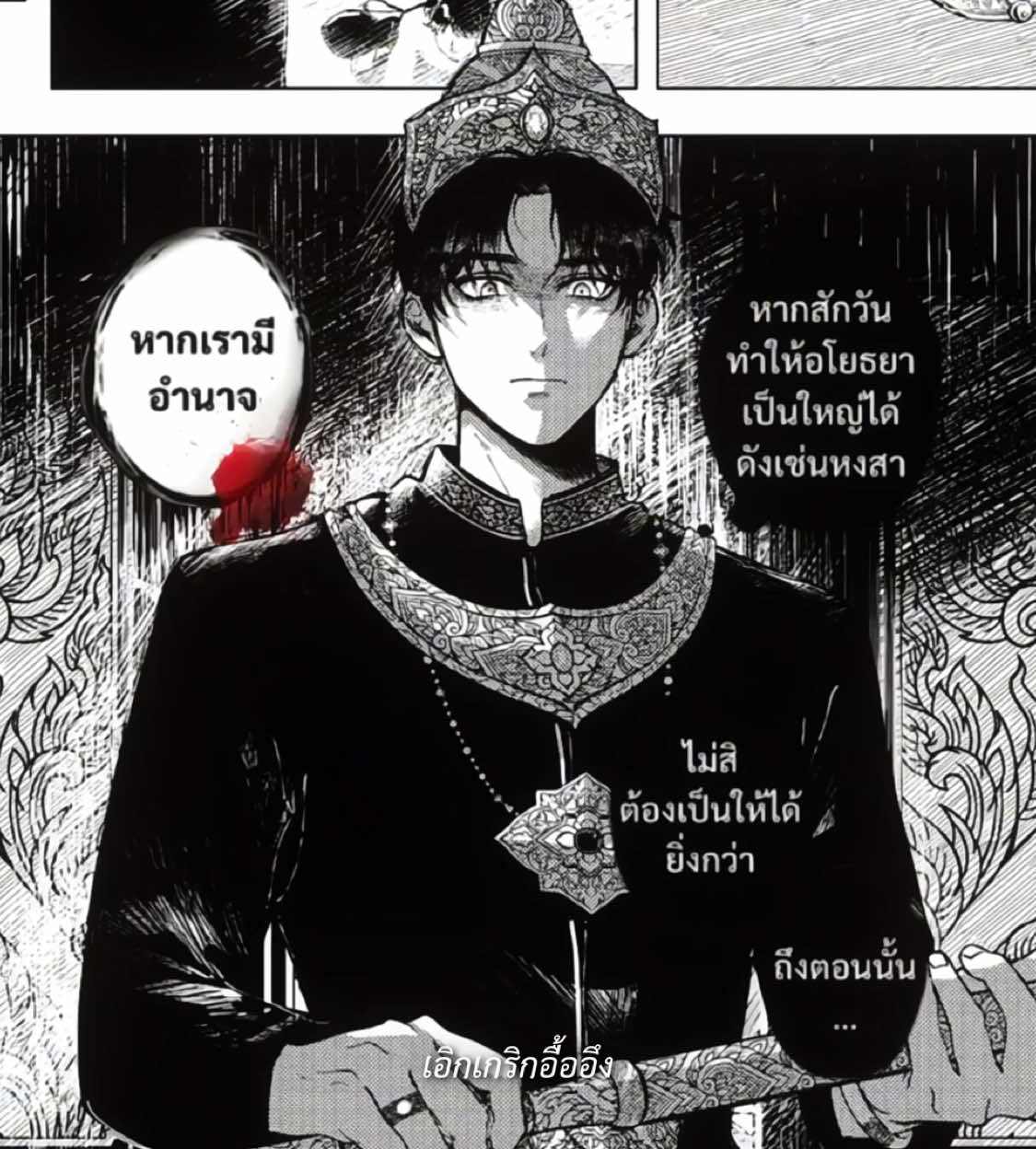 #อโยธยาเอยาวดี #readawrite 
