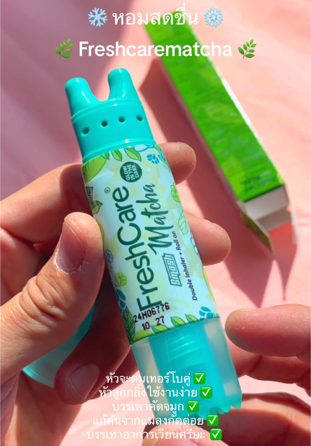 ❄️ หอมสดชื่น ❄️🌿 รีวิวFreshcarematcha 🌿 หัวจะดมเทอร์โบคู่ ✅ หัวลูกกลิ้งใช้งานง่าย ✅บรรเทาคัดจมูก ✅ แก้คันจากแมลงกัดต่อย ✅บรรเทาอาการเวียนศรีษะ  ✅ #หอมสดชื่น #เฟรชแคร์ยาดมหัวลูกกลิ้ง #ยาดมเฟรชแคร์มัทฉะ #ยาดมfreshcare #freshcarematcha #ยาดมสมุนไพร #ยาดมอินโด