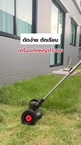 เครื่องตัดหญ้าไฟฟ้าพลังสูง ใช้งานง่าย ตัดเรียบ แบรนด์เยอรมัน เต็ม10เลยคร้าบ #เครื่องตัดหญ้าไร้สาย #เครื่องตัดหญ้าไฟฟ้า 
