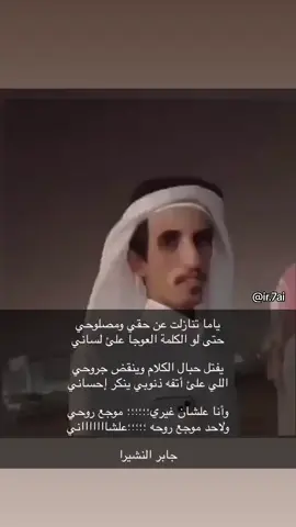 ولاحد موجع روحه علشااااااني.  #جابر_النشيرا#اكسبلورexplore 