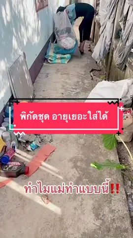 ชุดที่คนมีอายุใส่แล้วโครตสวย🫶🏻