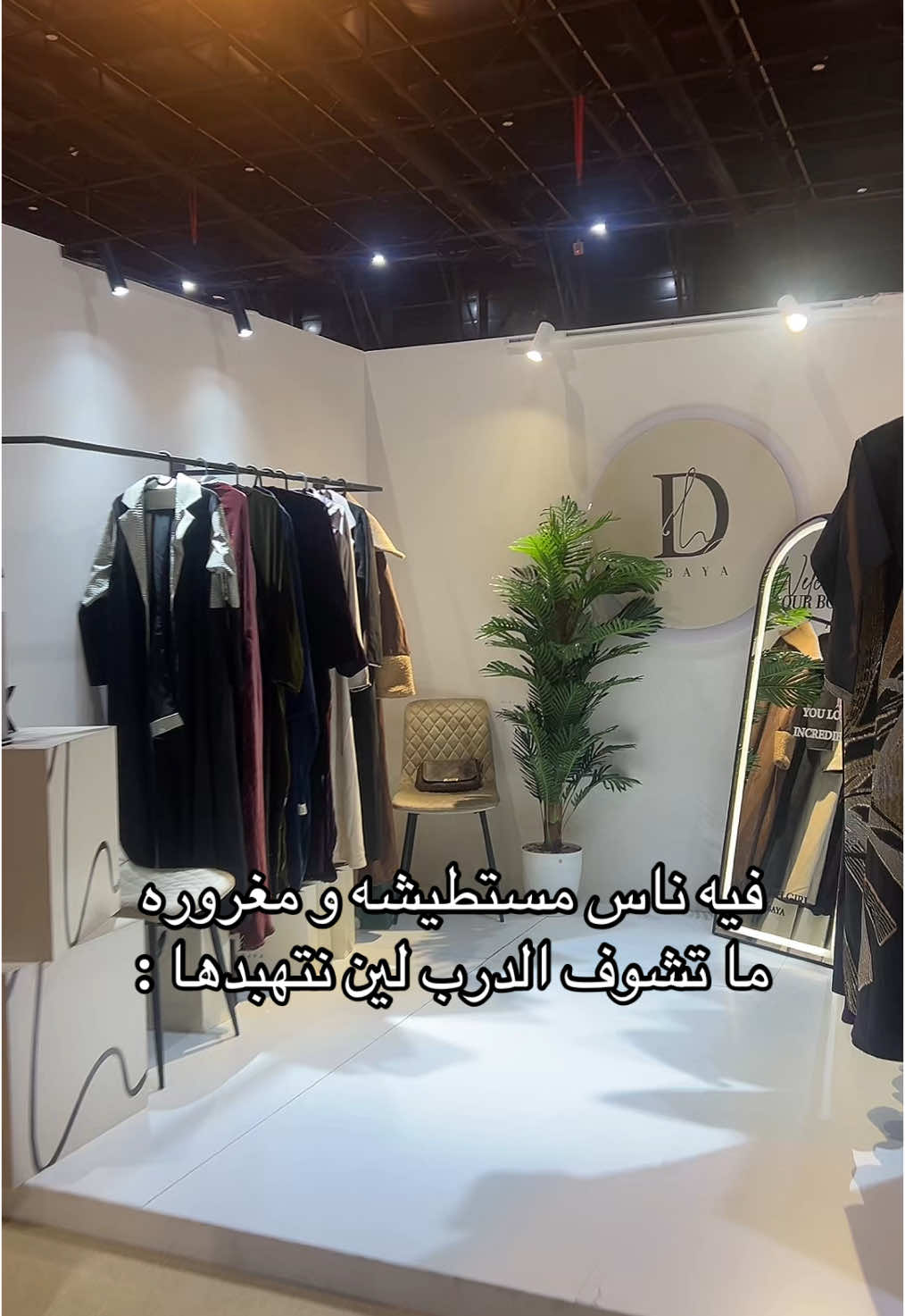 ☝🏼😎 #DTHABAYA #fypp #سجه #ايفنت_سجه #khobar_vibes #عبايه #اكسبلور #اكسبلورexplore #viral 