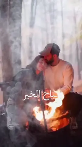 #صباح الخير يا حبيبتي❤️