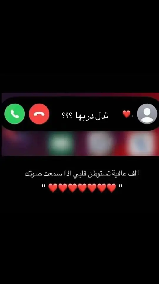 صوتك حياة قلبي وروحي