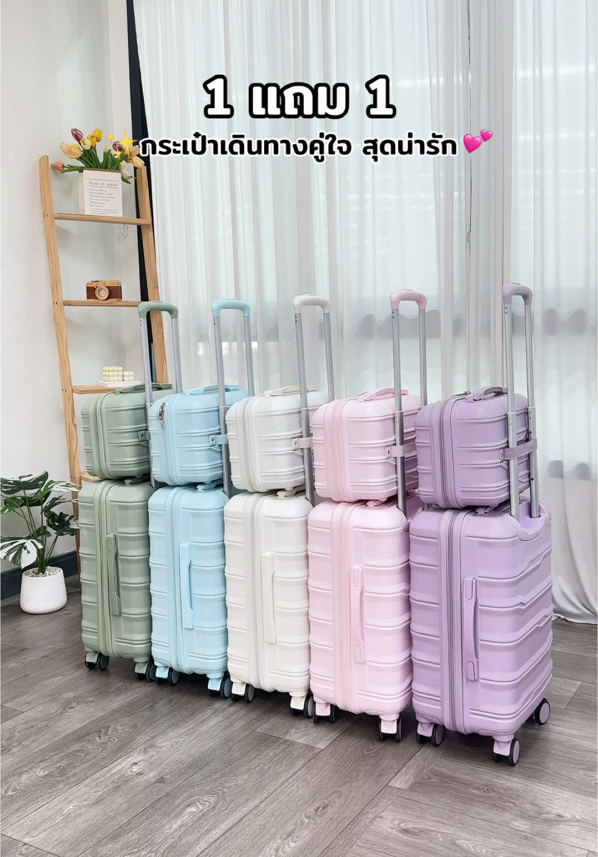 กระเป๋าเดินทาง 1 แถม 1 สุดคุ้ม💕 วัสดุดีแข็งแรง พรีเมี่ยมทั้งใบ จับคู่สีได้แบบน่ารักสุดๆใครยังไม่มีติดบ้าน รีบเลย โปรดีมีจำนวนจำกัดน้า ✨ #tpartner #strongluggage #เพื่อนคู่ใจในทุกการเดินทาง #tpartnerการันตีความทน #กระเป๋าเดินทาง #travel #รีวิว #รีวิวบอกต่อ #1แถม1 #ซื้อคู่ถูกกว่า 