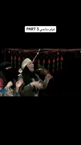 فيلم مناحي#فيلم_مناحي#فايز_المالكي#tiktokindia#الشعب_الصيني_ماله_حل😂😂#foruyou#رياكشنات#fy#افلام#foryourpage#ترند#🤣🤣🤣#😂😂😂#محتوى#for#السعودية#اكسبلور#اكسبلورexplore#اكسبلور_فولو#اكسبلور_فولو_لايك_تعليق_متابعه👍 