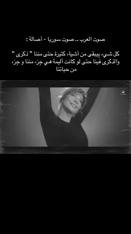 #صوت_سوريا_أصالة #صوت_العرب_أصالة 🎼🤍#صوت_كل_الامم #اصالة #ايقونة_الشرق #صولا #اصالة_الفن #اصاله_نصري #اكسبلورexplore #صوت_كل_العرب #اصالة_الفن_العربي   
