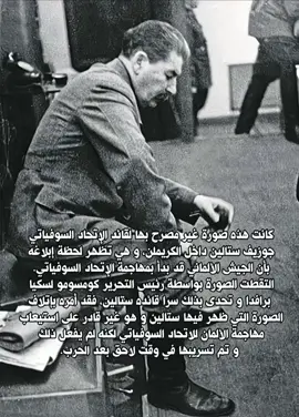An Unauthorized Photo of Stalin: The Moment He Was Informed that the Germans Were About to Take Kiev, 1941 #History #تاريخ #ww #ww2 #ww2history #stalin 